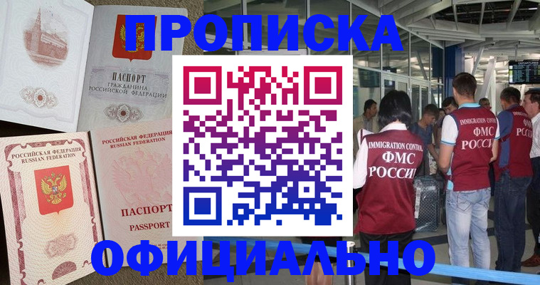 временная регистрация купить в Старой Купавне