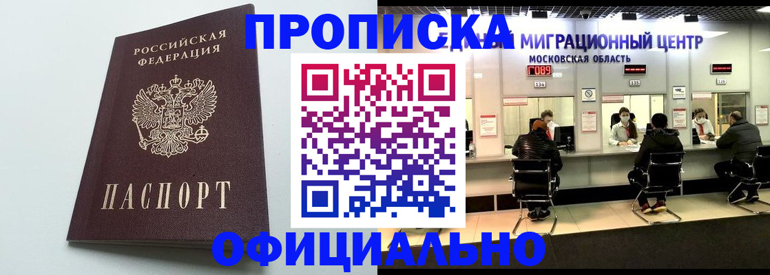 временная регистрация законно в Старой Купавне
